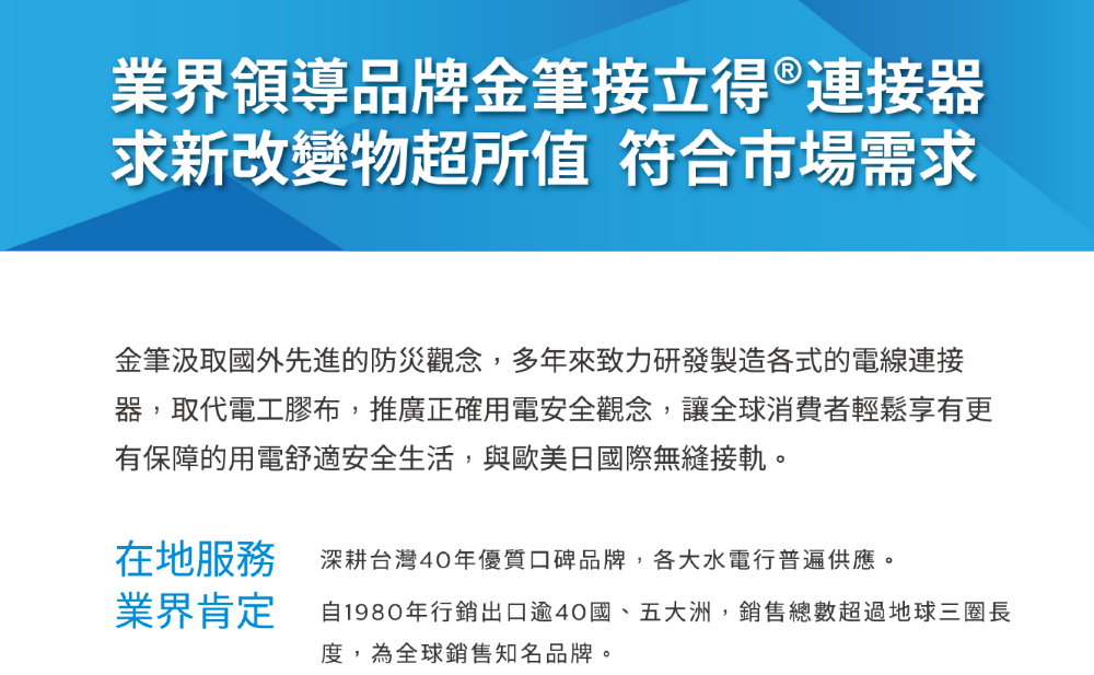 金笔接立得连接器荣获多国安规认证 - 金笔企业 5